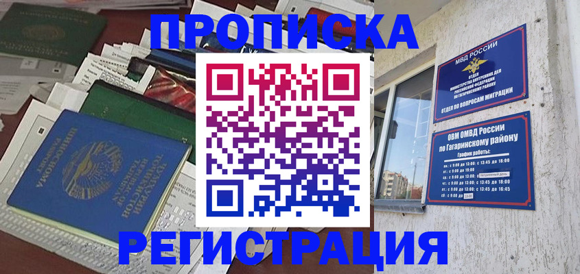 временная регистрация для школы в Барнауле