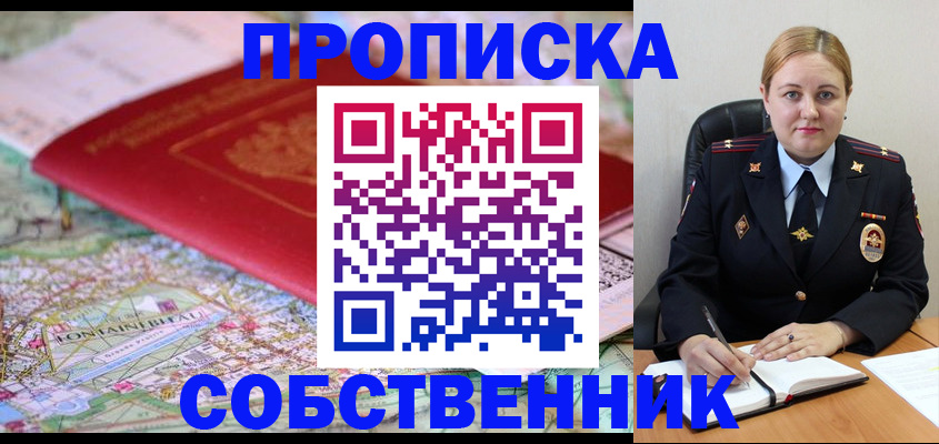 временная регистрация гарантия в Барнауле