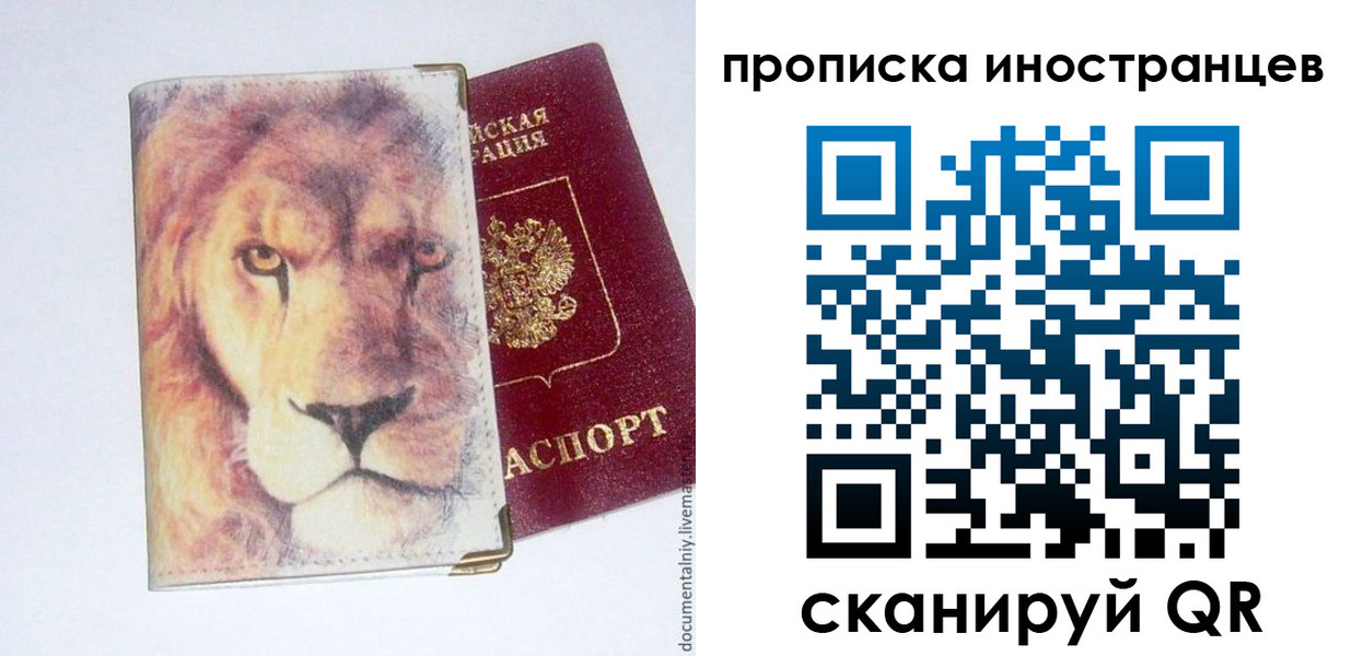 временная регистрация для всех в Барнауле