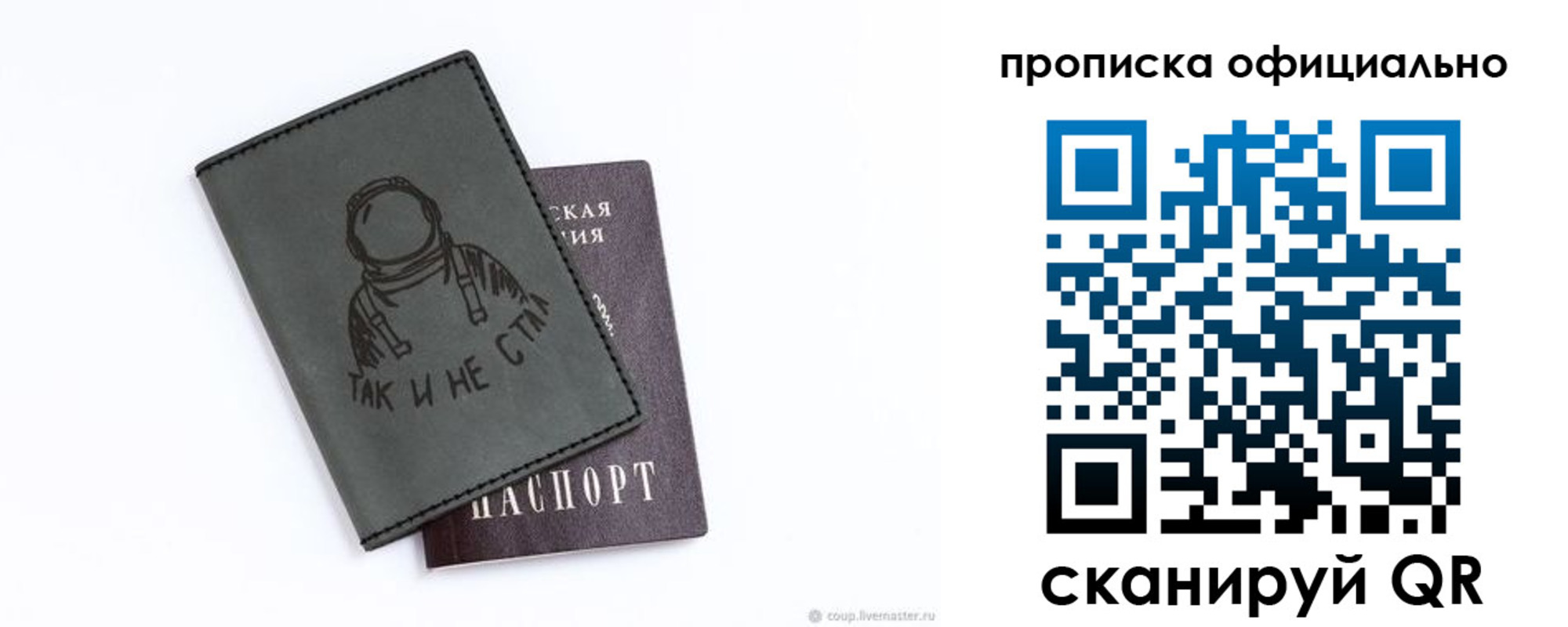 прописка для школы в Барнауле
