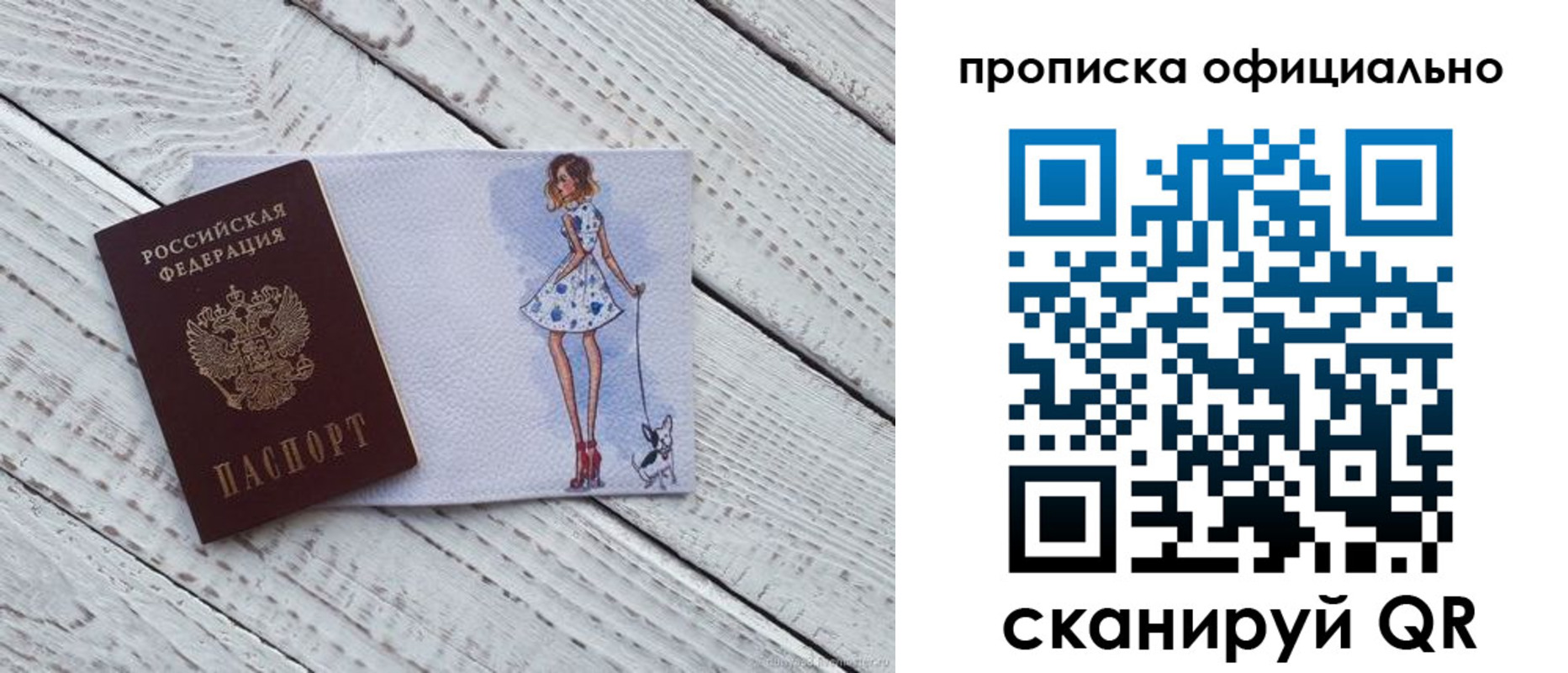 прописка штамп в Барнауле