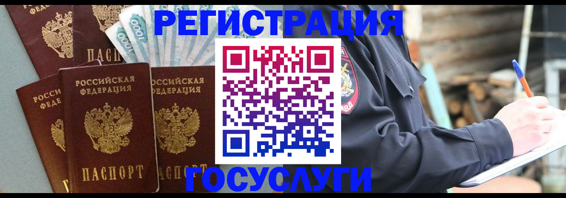 временная прописка в Барнауле