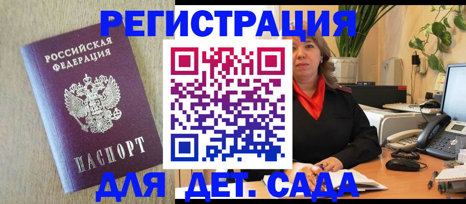 регистрация в Барнауле
