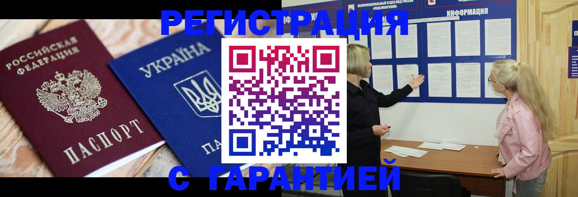 где прописаться в Барнауле