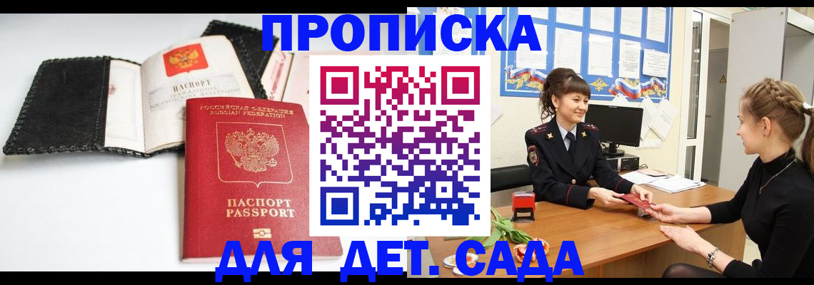 прописка для работы в Барнауле